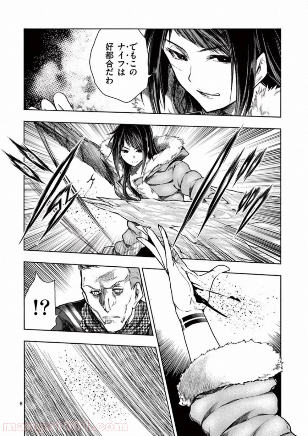出会って5秒でバトル 第106話 - Page 8