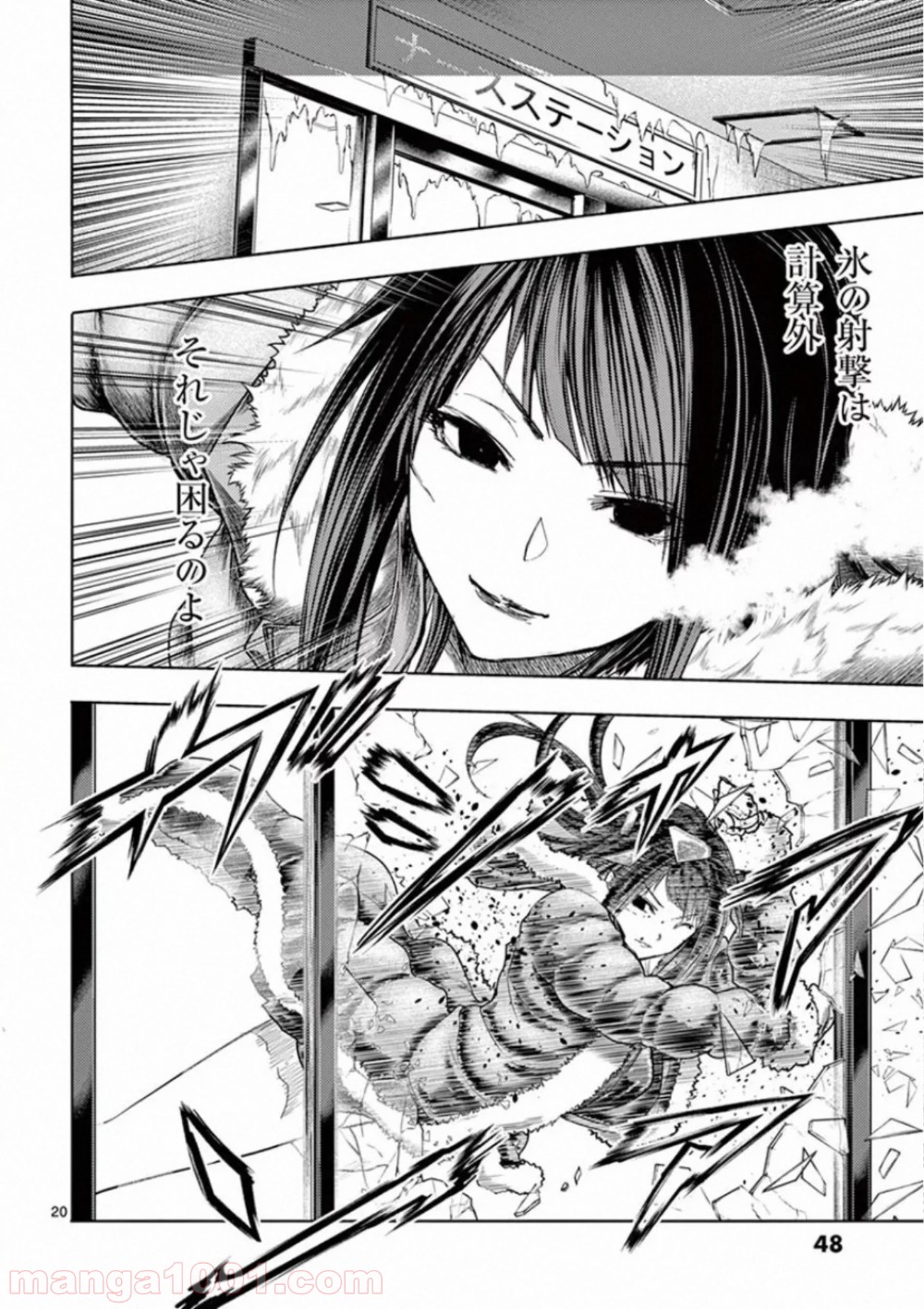 出会って5秒でバトル 第106話 - Page 20