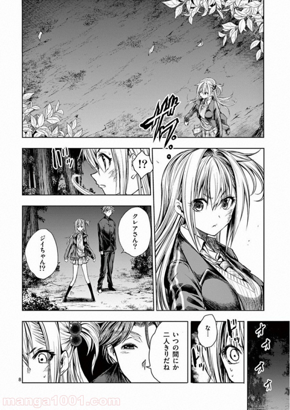 出会って5秒でバトル 第102話 - Page 8