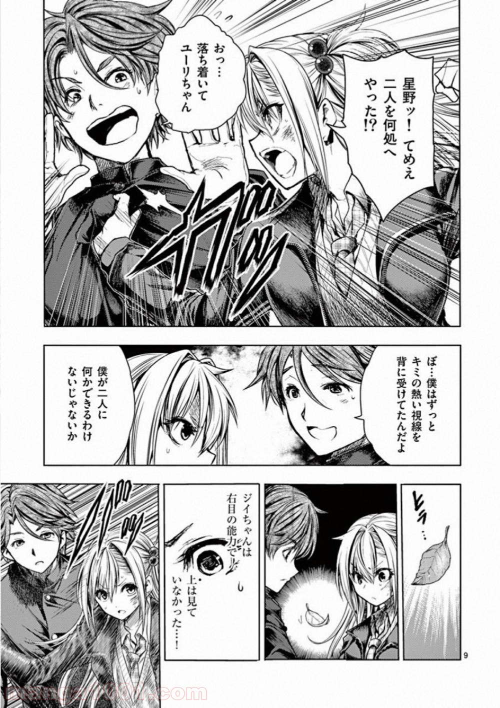 出会って5秒でバトル 第102話 - Page 9