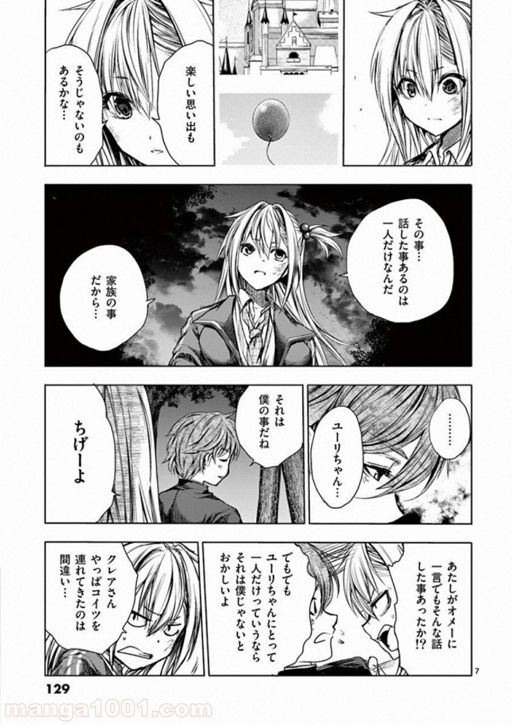 出会って5秒でバトル 第102話 - Page 7