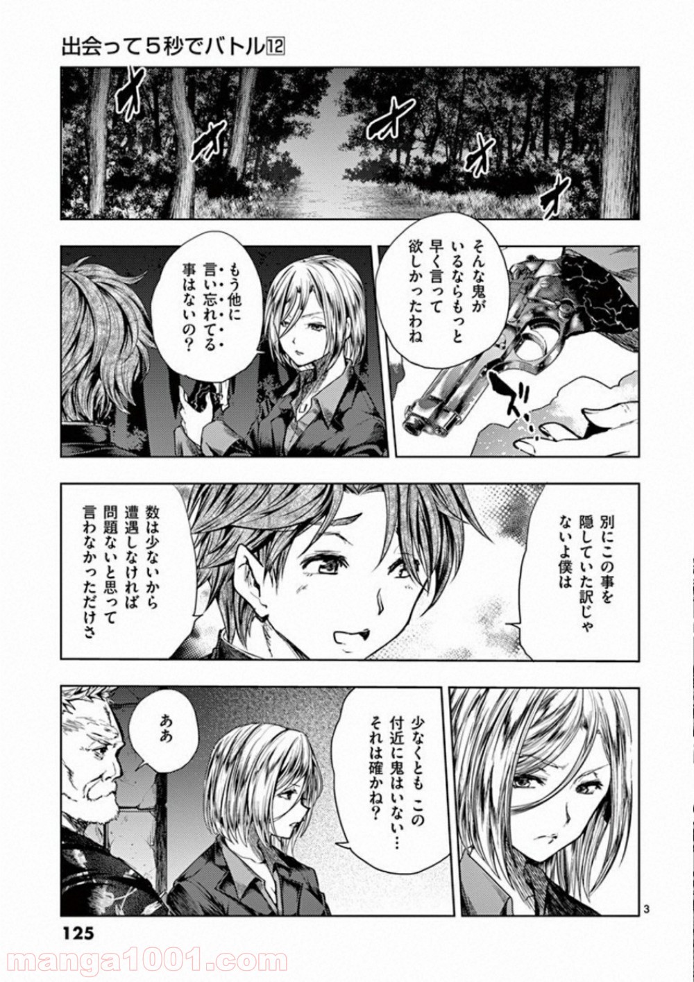 出会って5秒でバトル 第102話 - Page 3