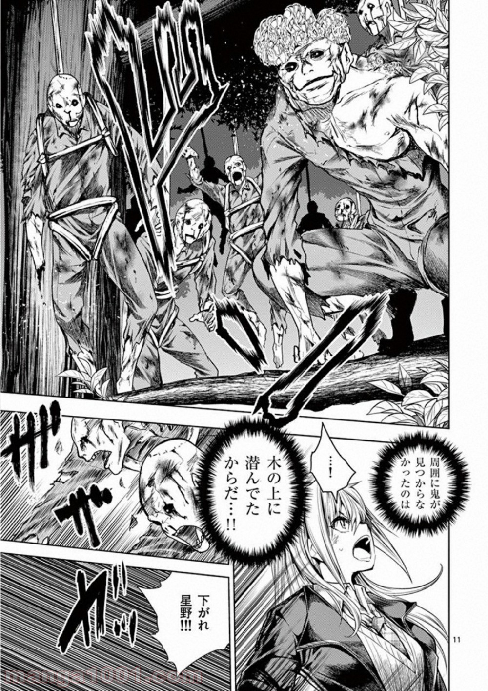出会って5秒でバトル 第102話 - Page 11