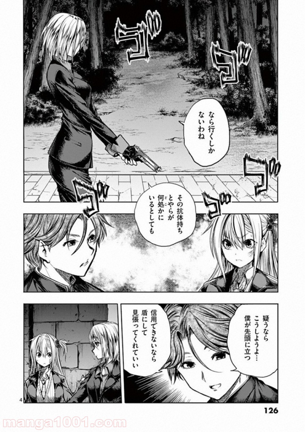 出会って5秒でバトル 第102話 - Page 4