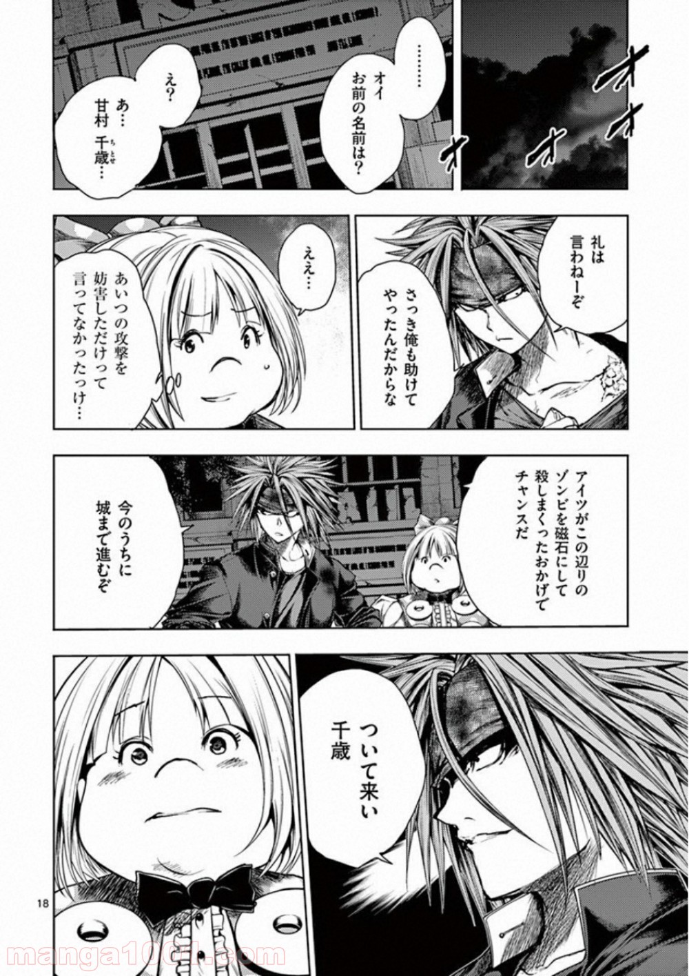 出会って5秒でバトル 第101話 - Page 18
