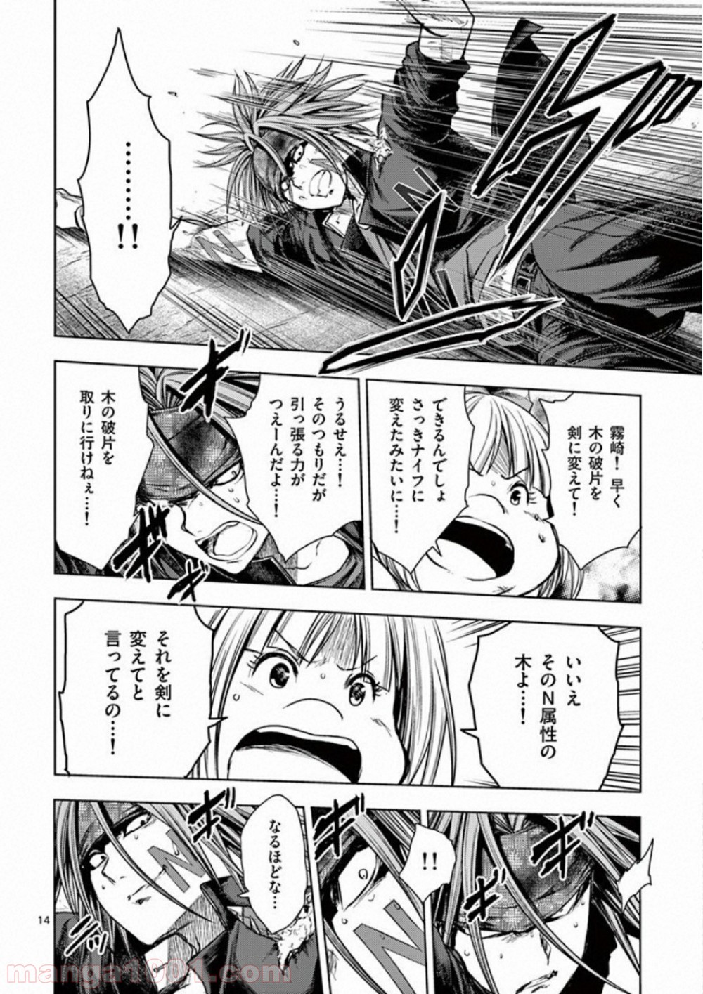 出会って5秒でバトル 第101話 - Page 14