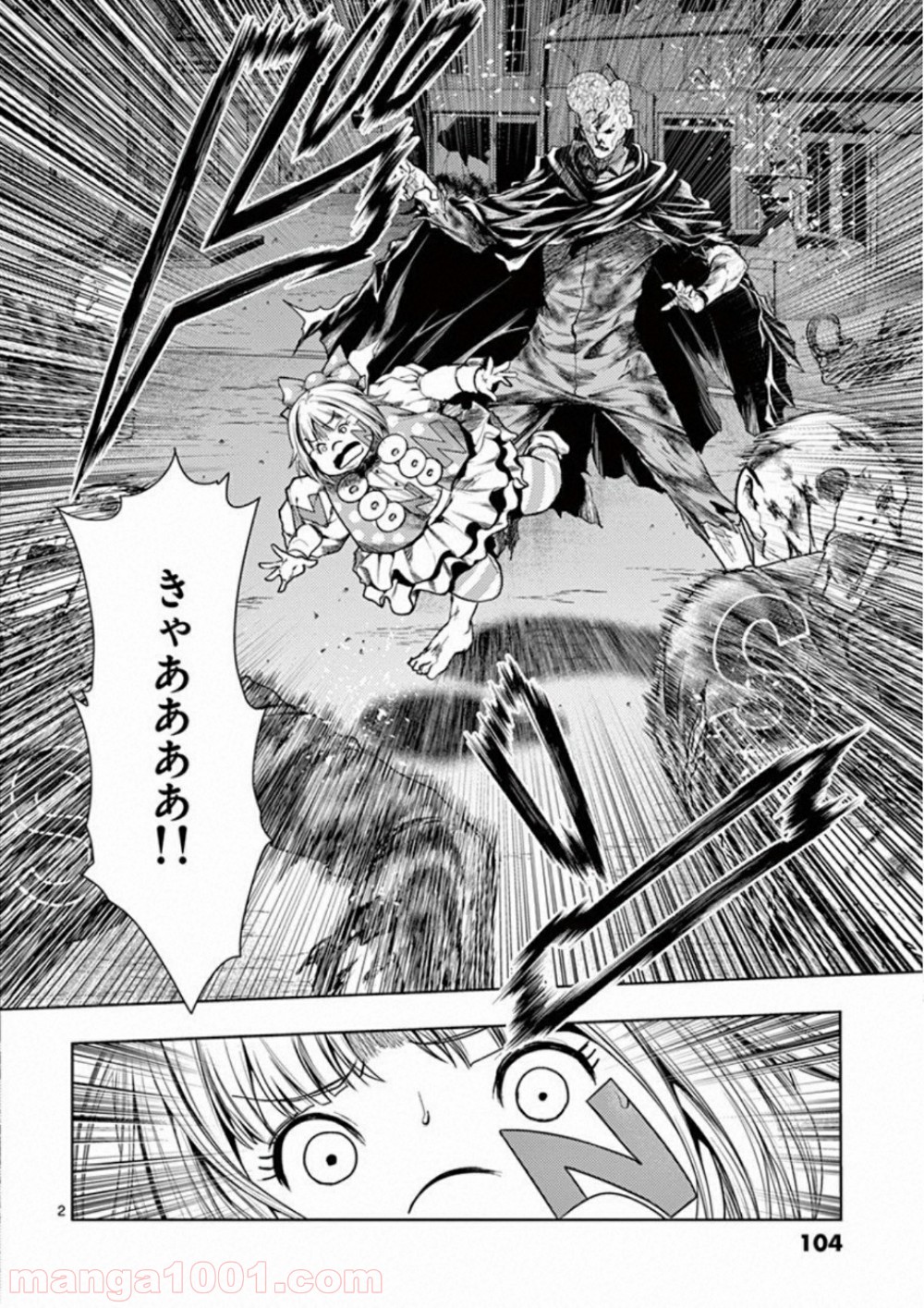 出会って5秒でバトル 第101話 - Page 2