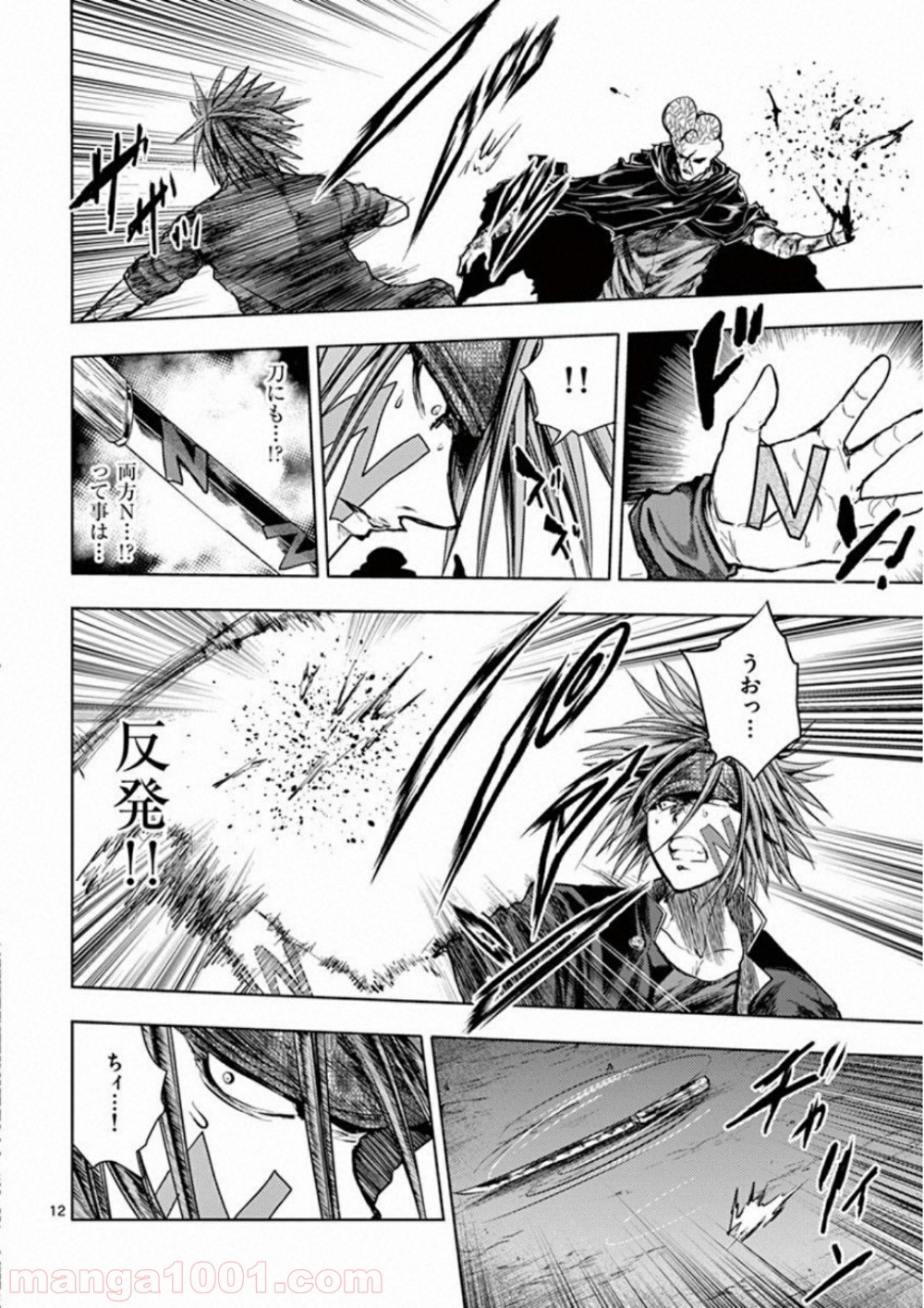 出会って5秒でバトル 第101話 - Page 12