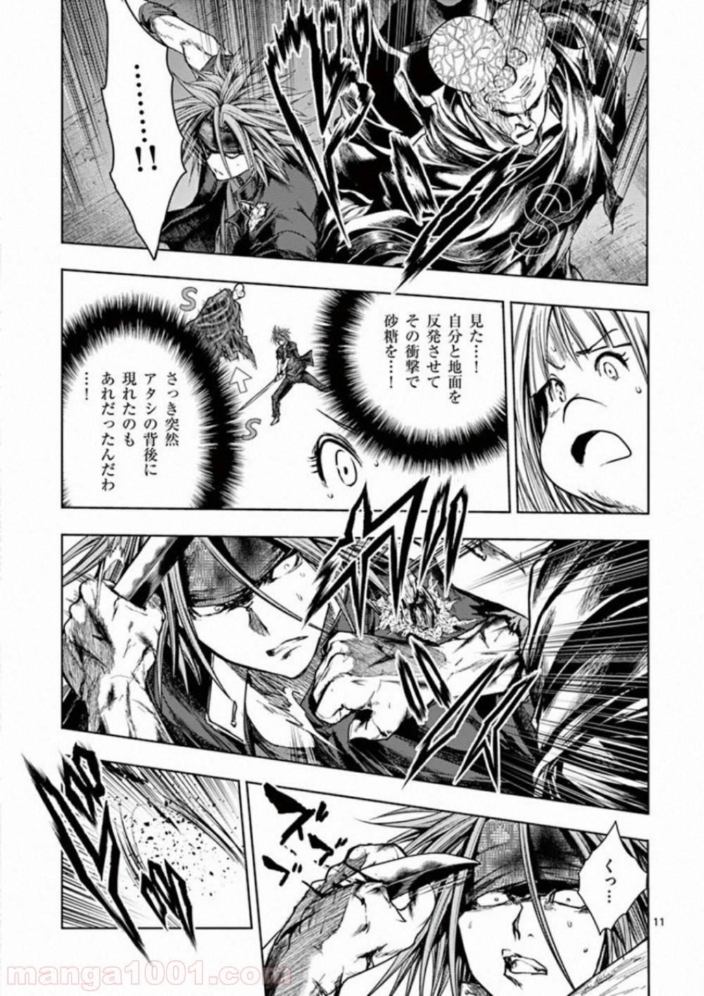 出会って5秒でバトル 第101話 - Page 11