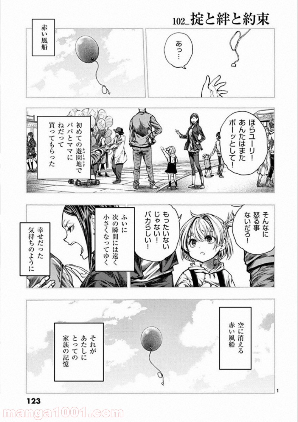 出会って5秒でバトル 第102話 - Page 1
