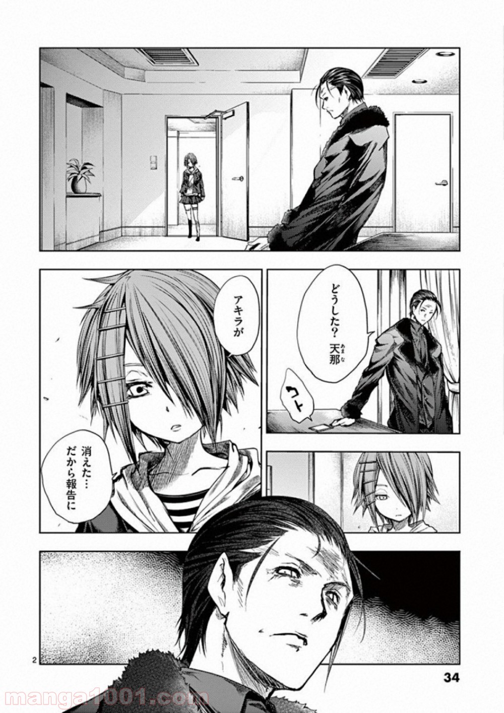 出会って5秒でバトル 第97話 - Page 1