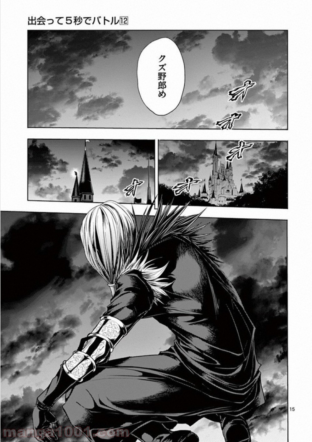 出会って5秒でバトル 第99話 - Page 15