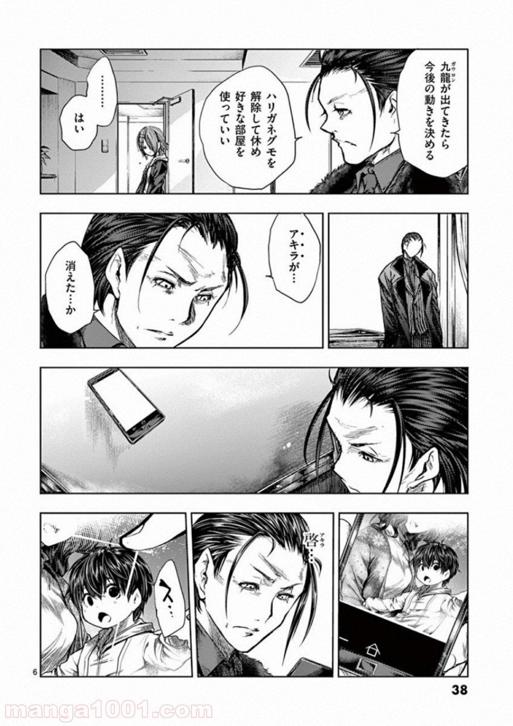 出会って5秒でバトル 第97話 - Page 6