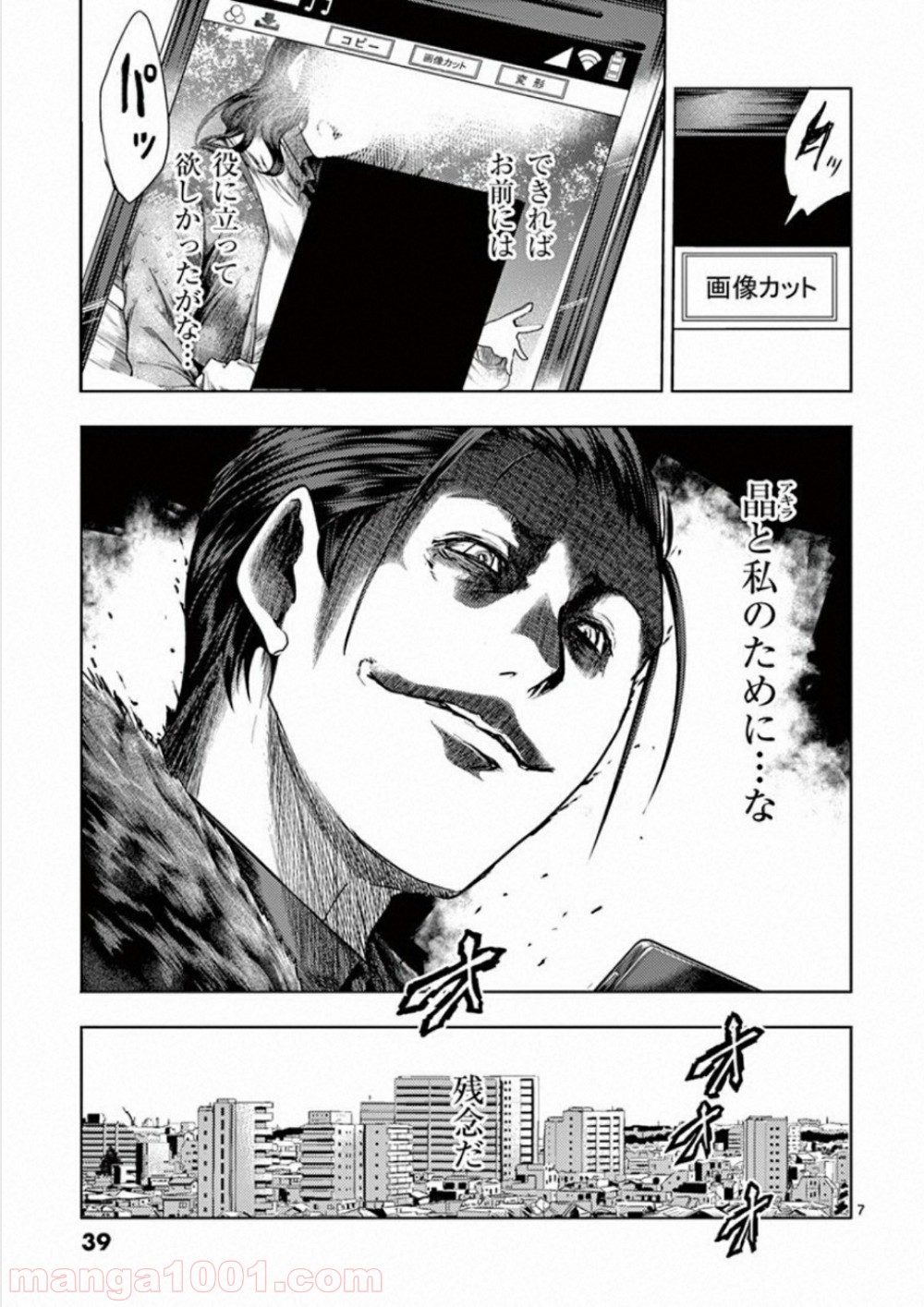 出会って5秒でバトル 第97話 - Page 7