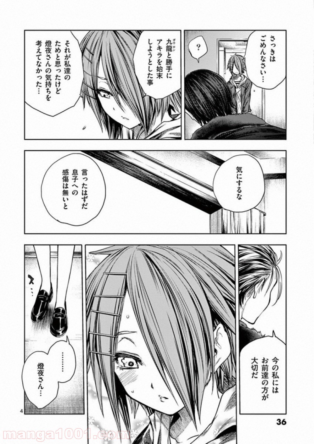 出会って5秒でバトル 第97話 - Page 4