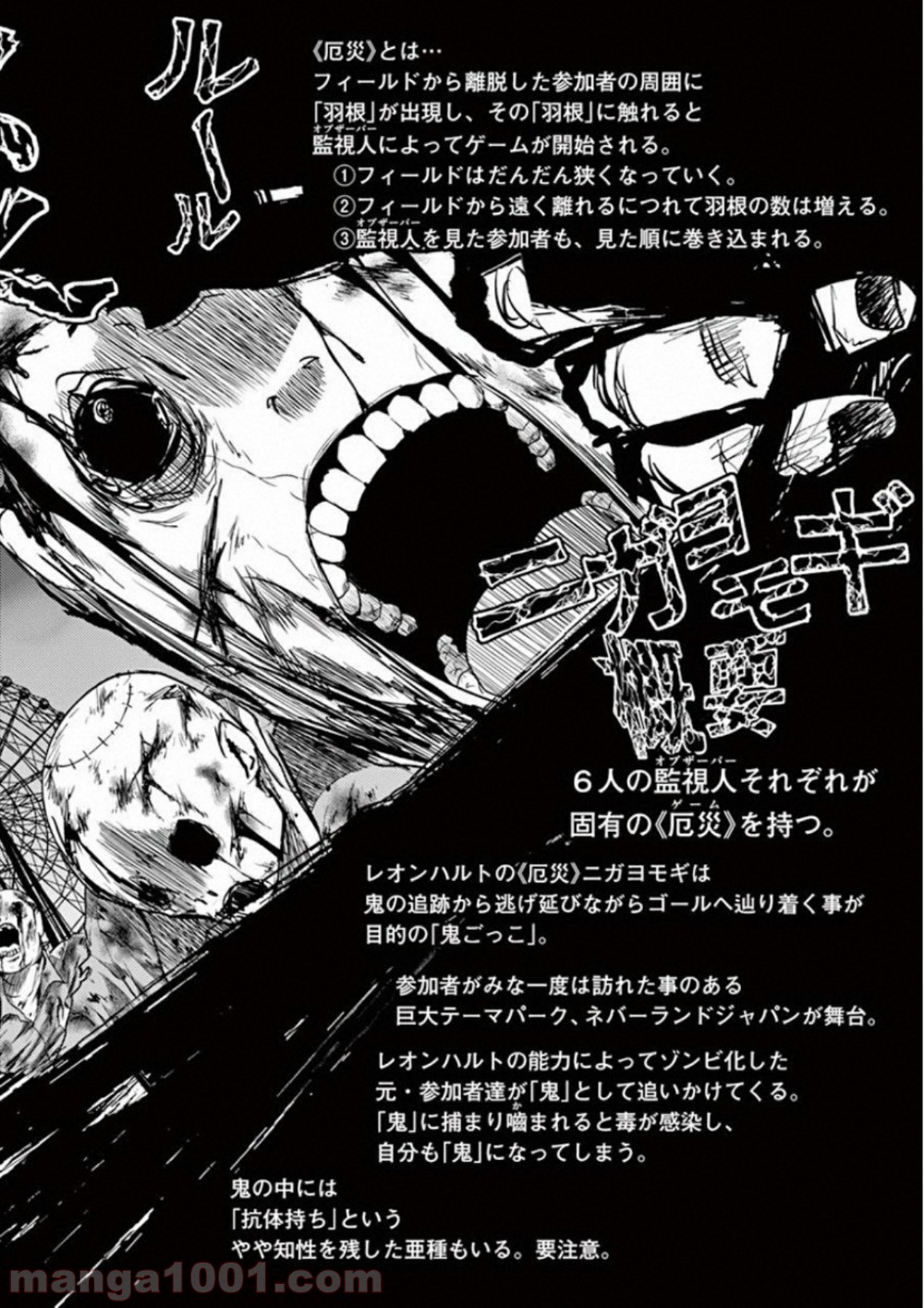 出会って5秒でバトル 第97話 - Page 8