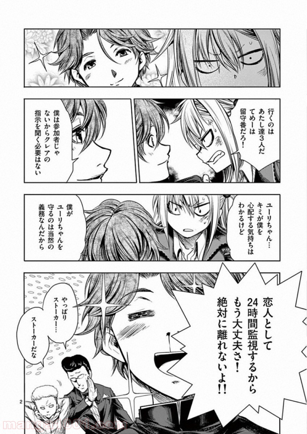 出会って5秒でバトル 第99話 - Page 2