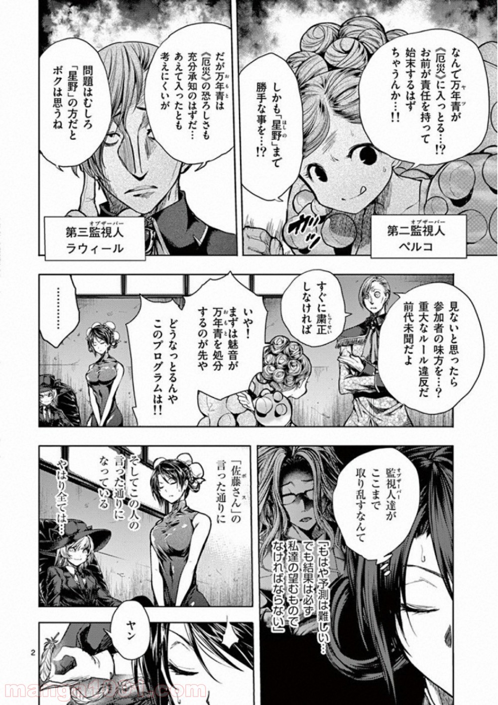 出会って5秒でバトル 第95.5話 - Page 3