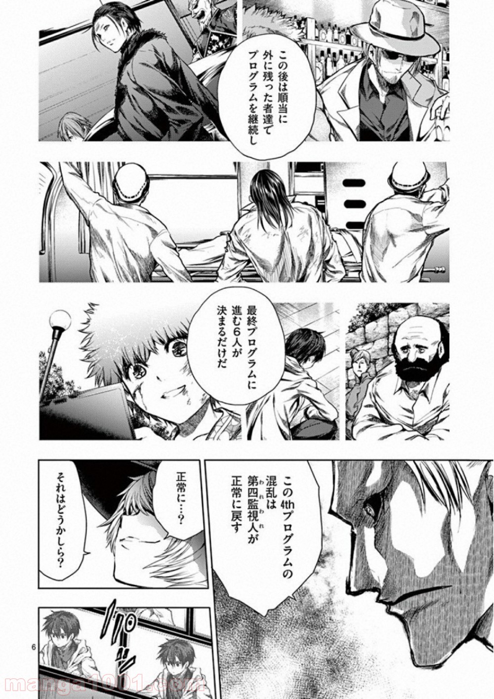 出会って5秒でバトル 第95.5話 - Page 7