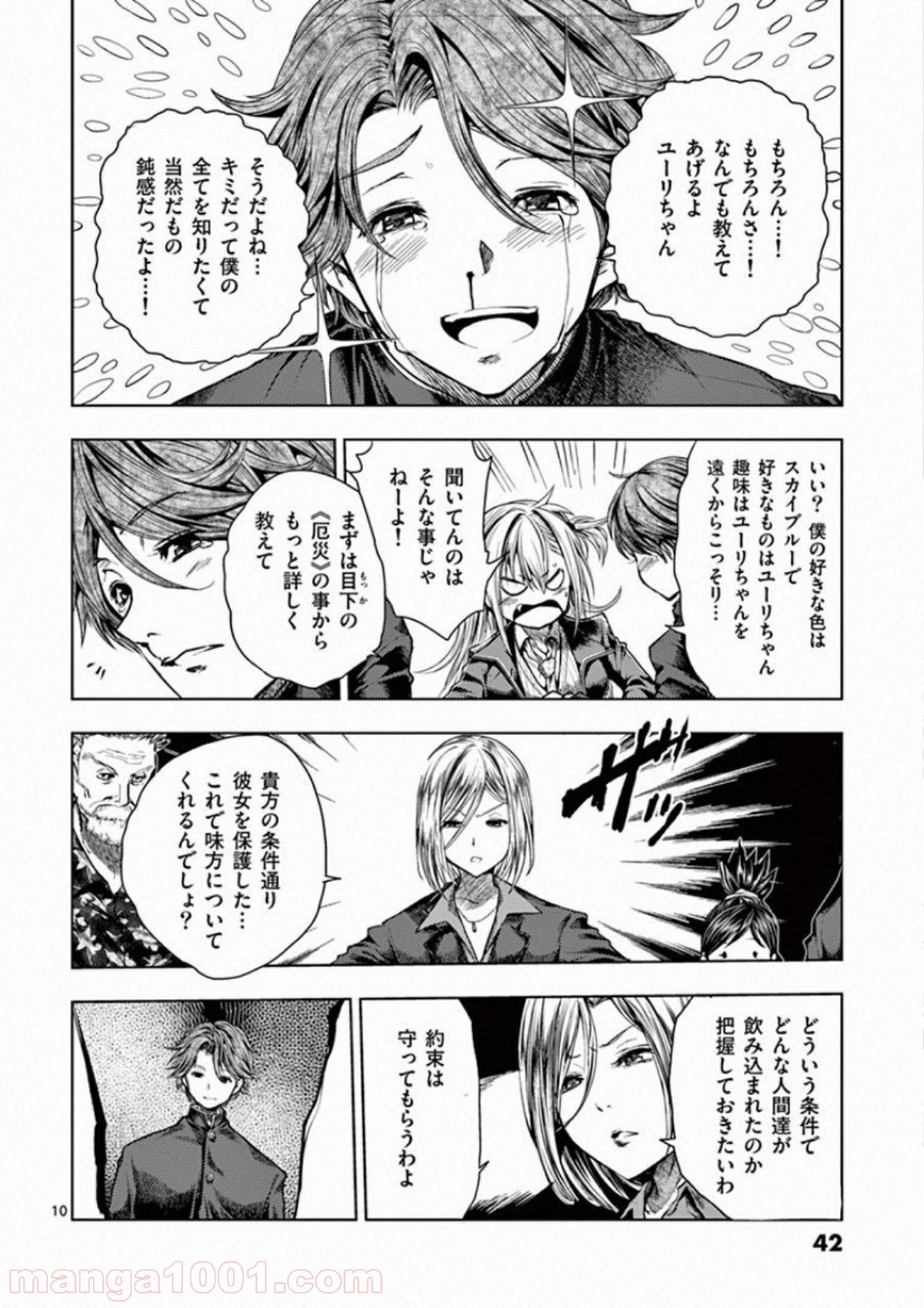 出会って5秒でバトル 第97話 - Page 10