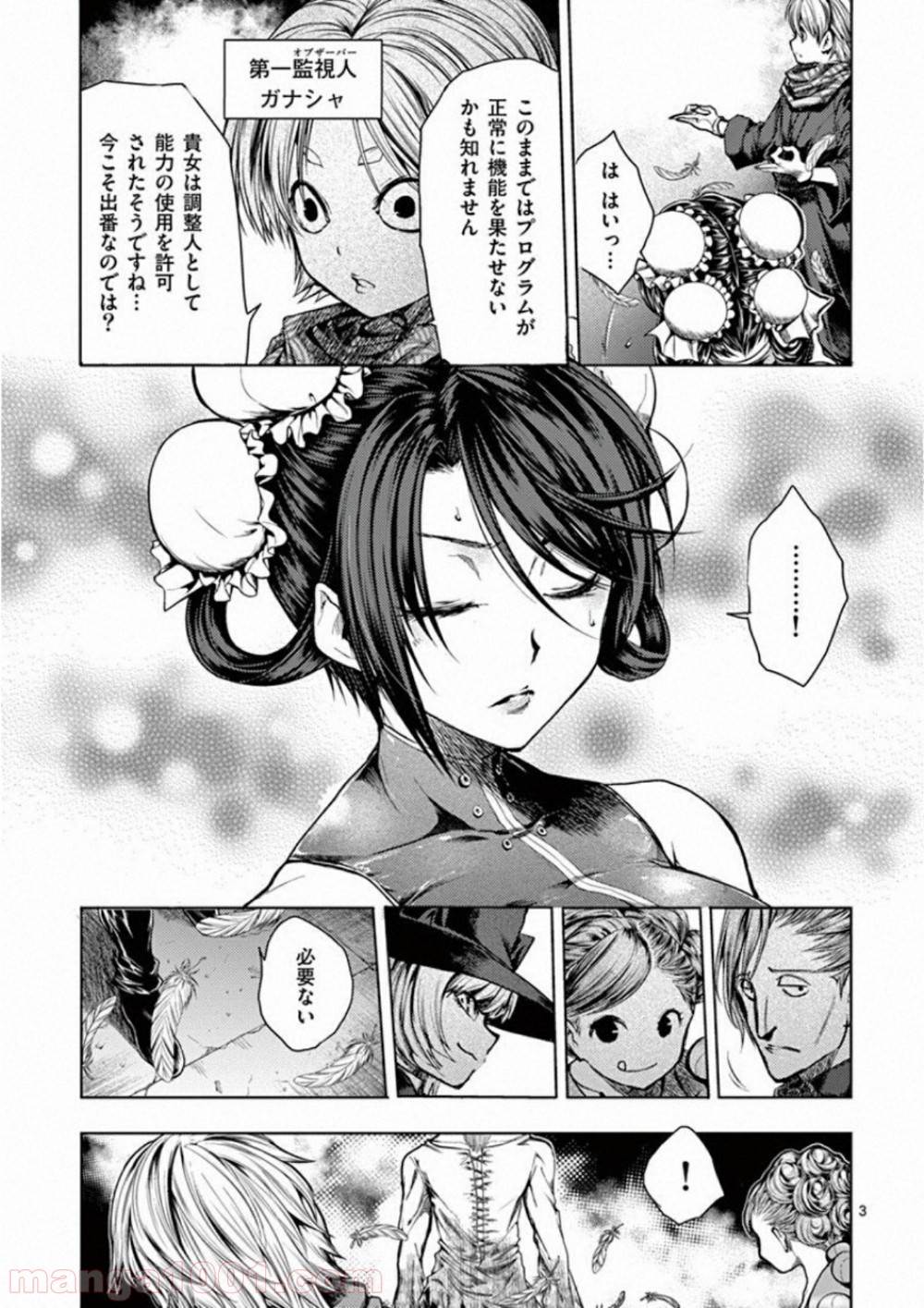 出会って5秒でバトル 第95.5話 - Page 4