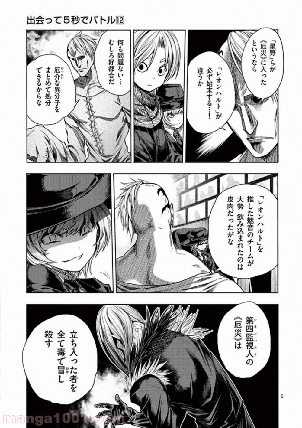出会って5秒でバトル 第95.5話 - Page 6