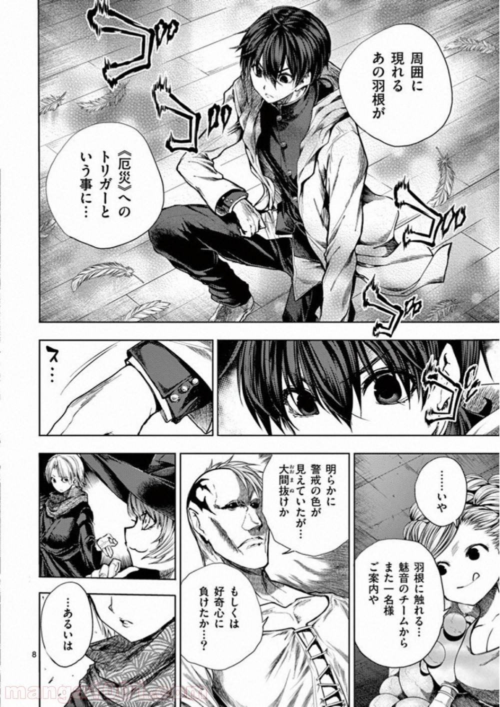 出会って5秒でバトル 第95.5話 - Page 9
