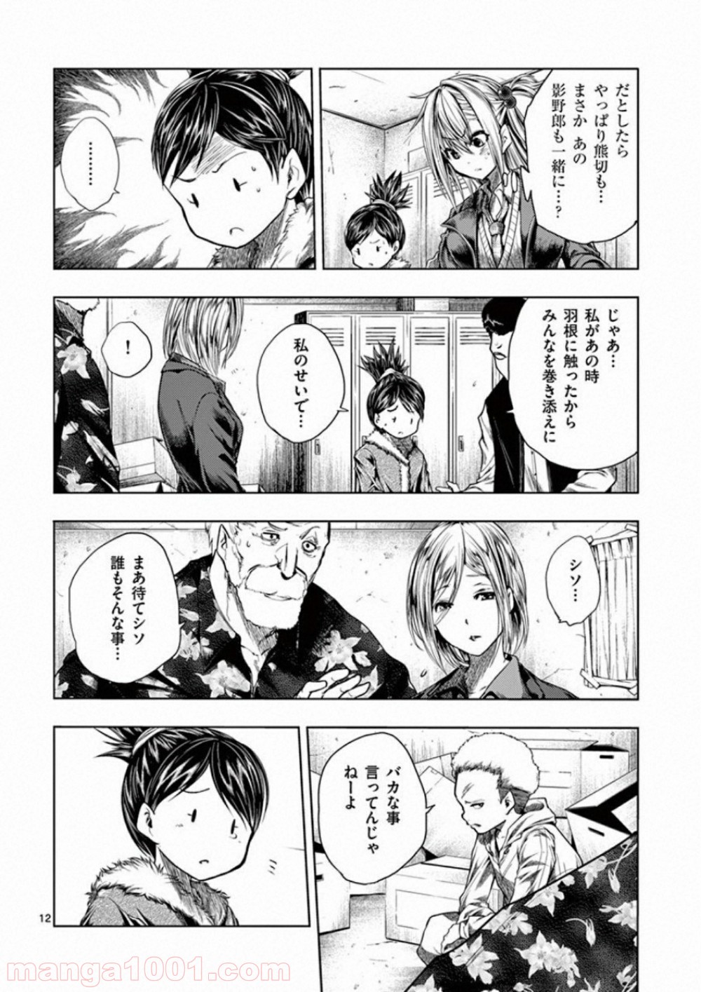 出会って5秒でバトル 第97話 - Page 12