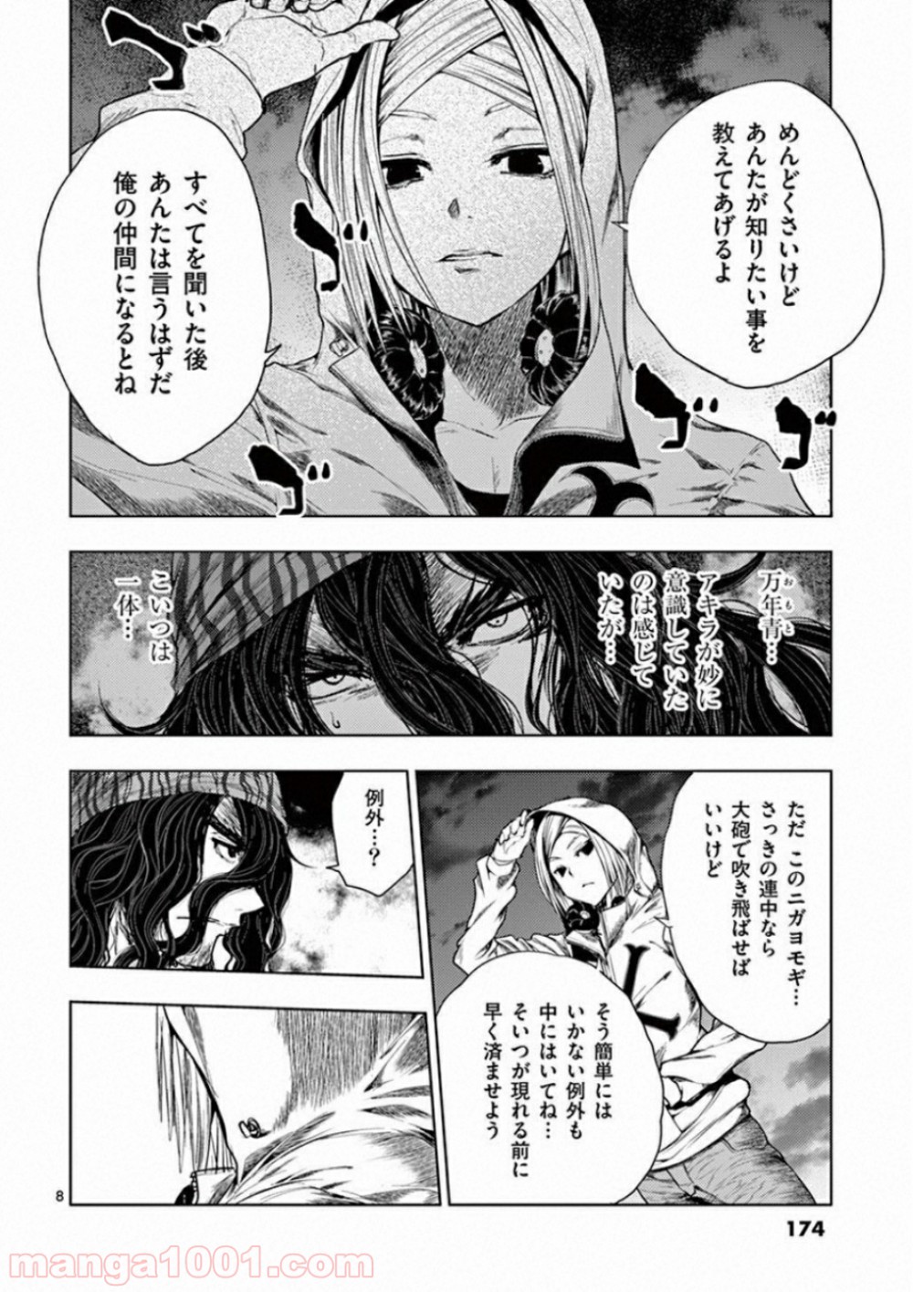 出会って5秒でバトル 第95話 - Page 8