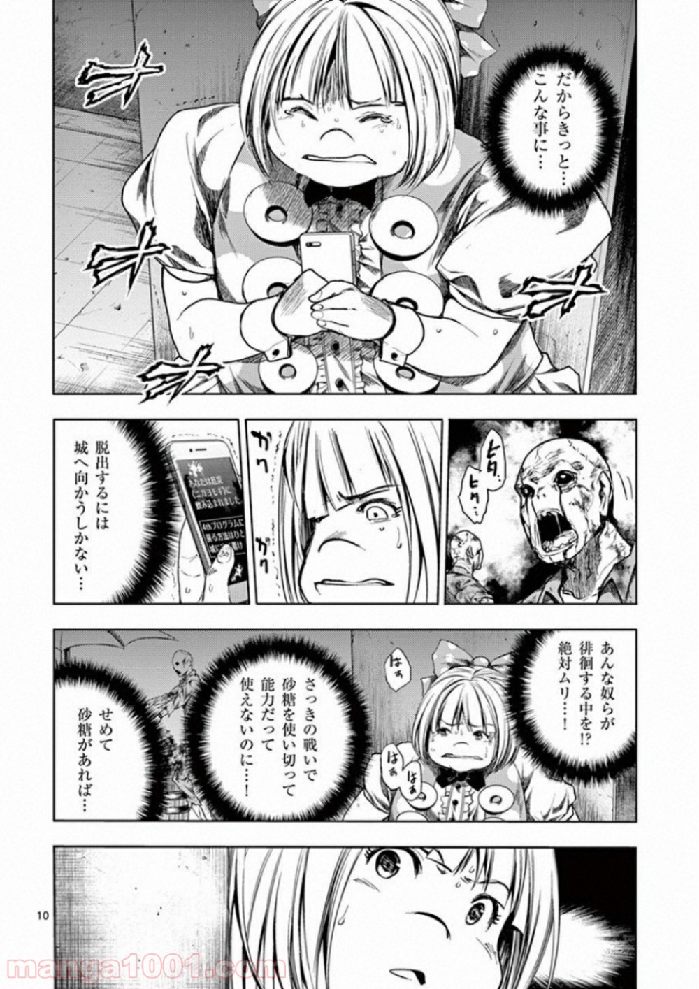 出会って5秒でバトル 第95話 - Page 10