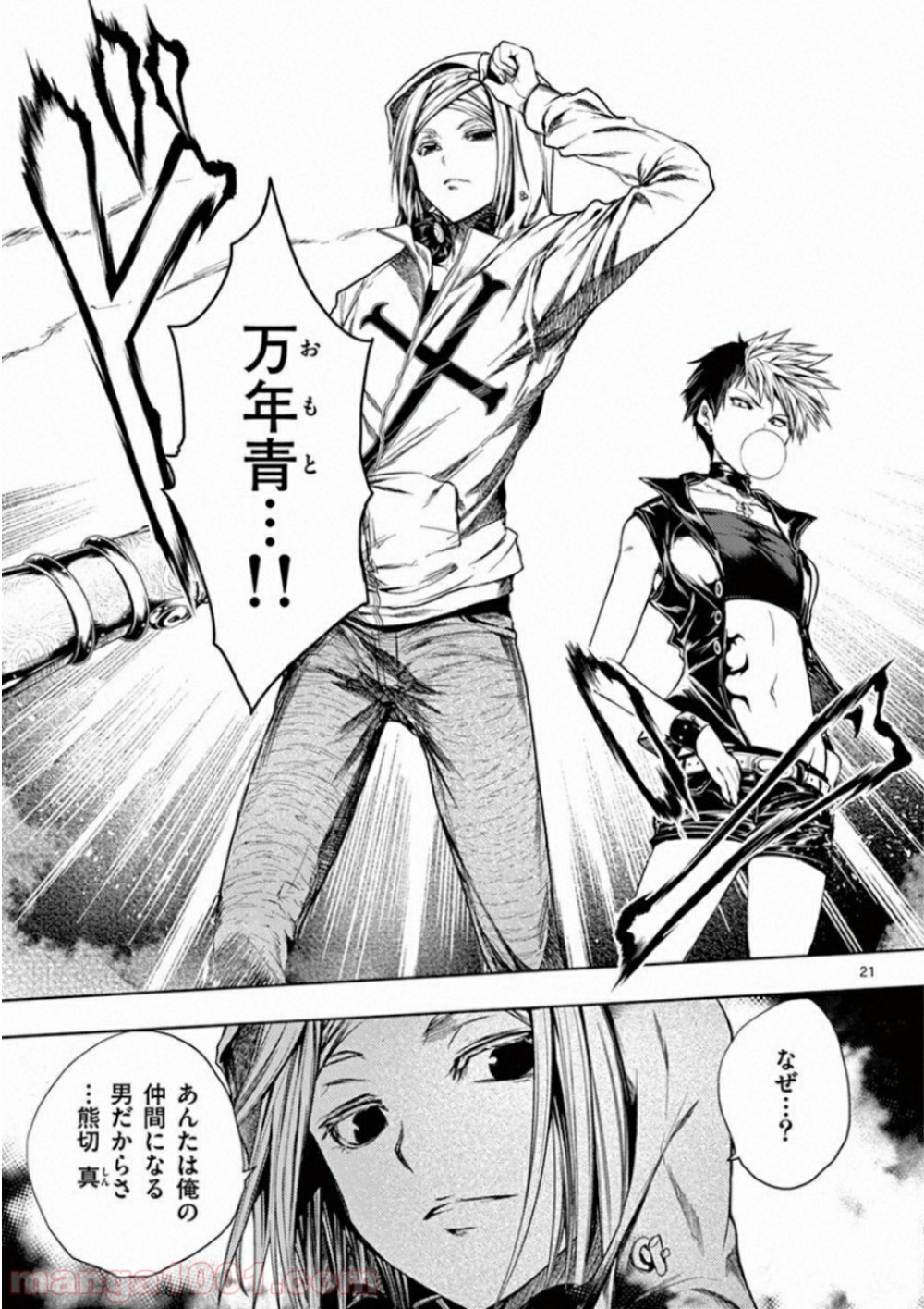 出会って5秒でバトル 第94話 - Page 21