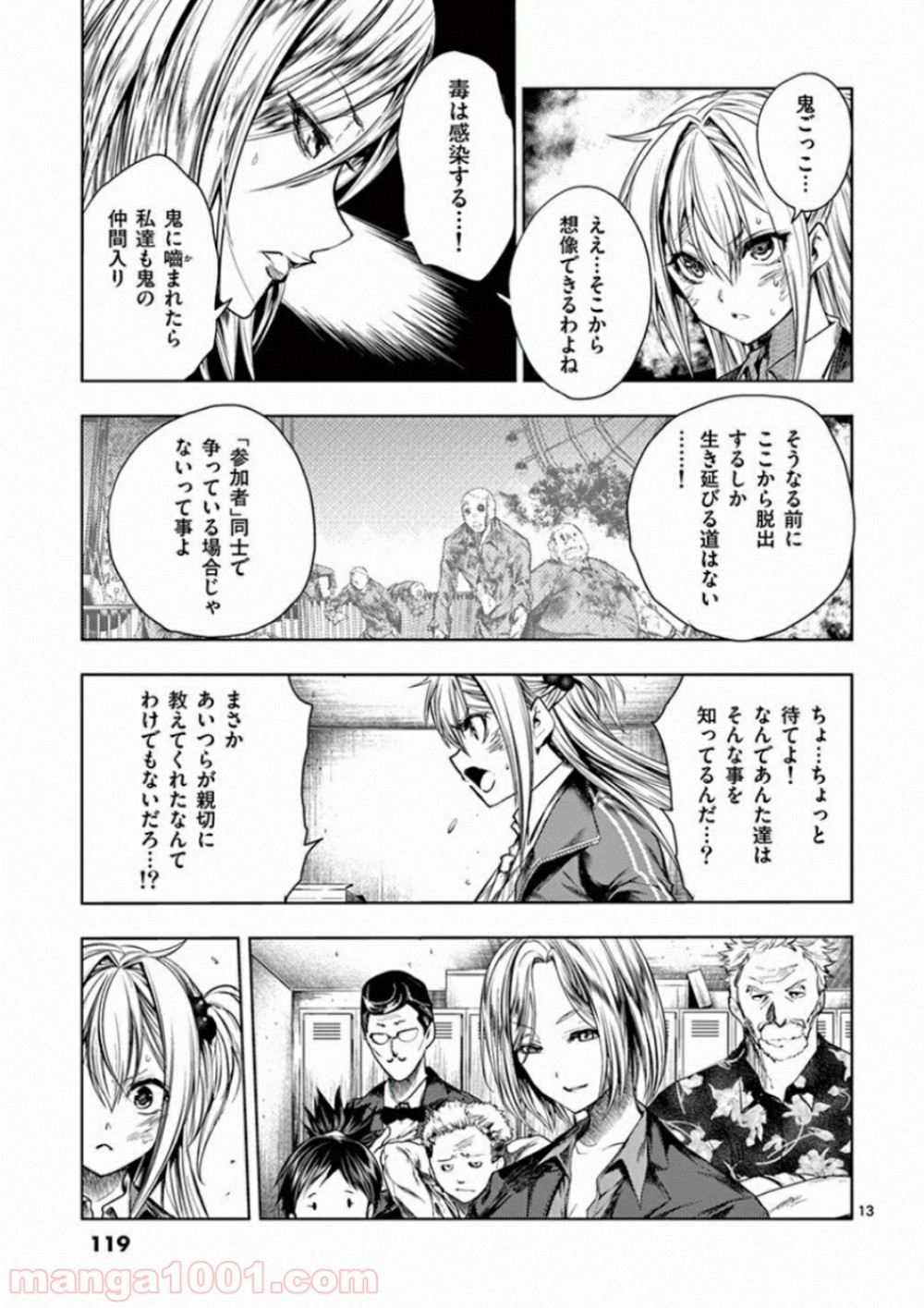 出会って5秒でバトル 第92話 - Page 13