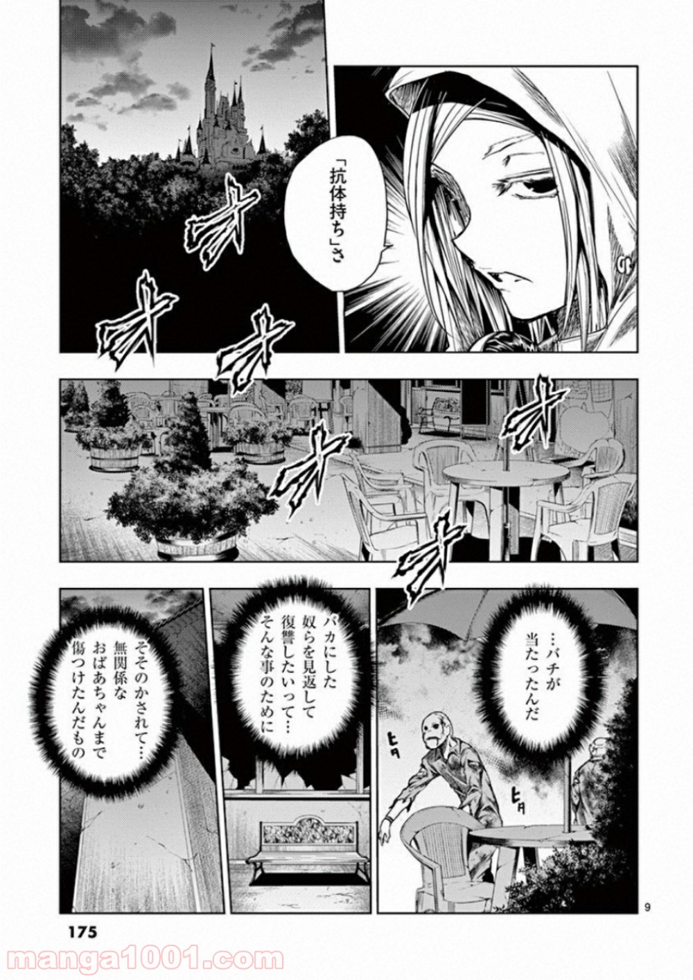 出会って5秒でバトル 第95話 - Page 9