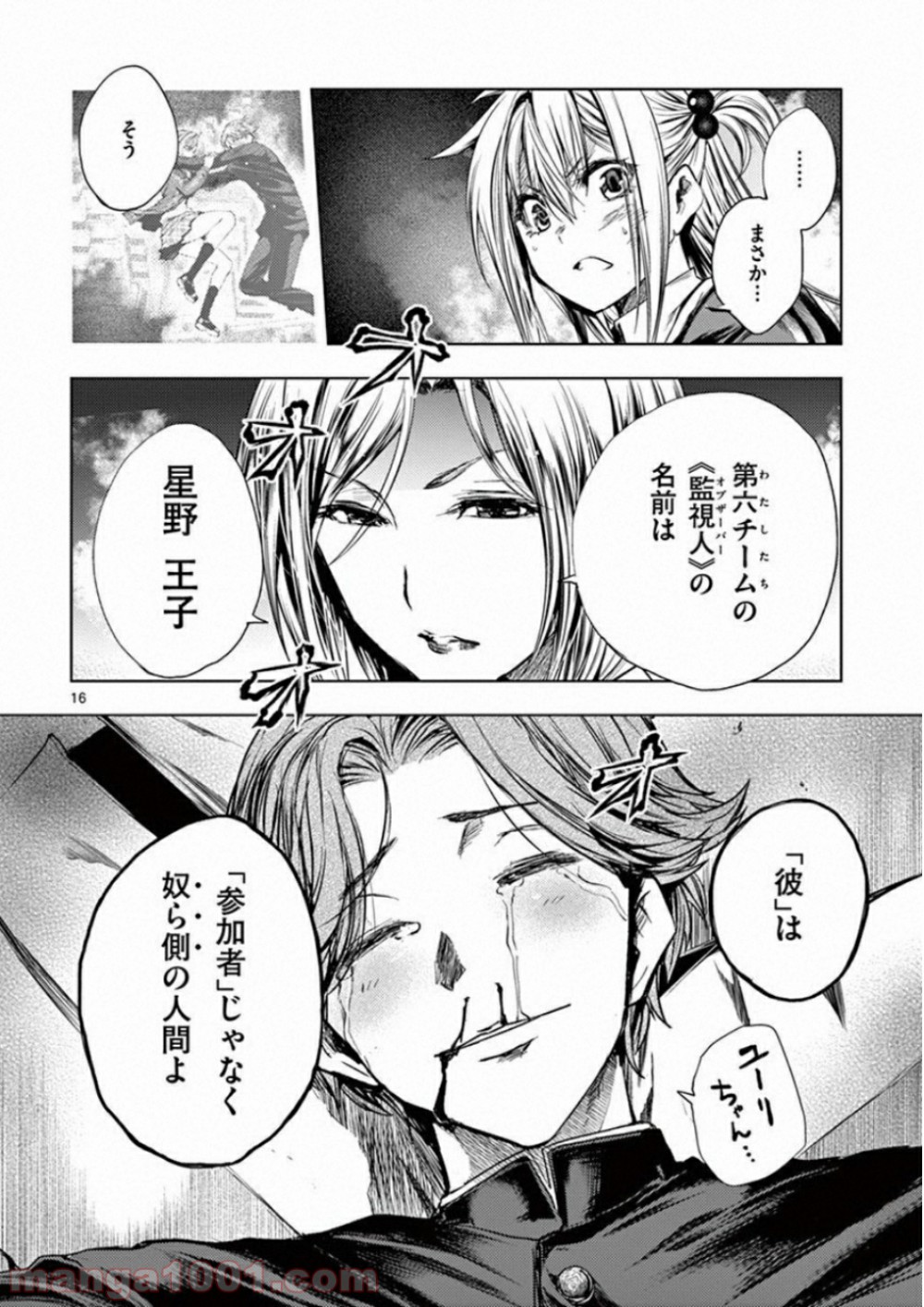 出会って5秒でバトル 第92話 - Page 16