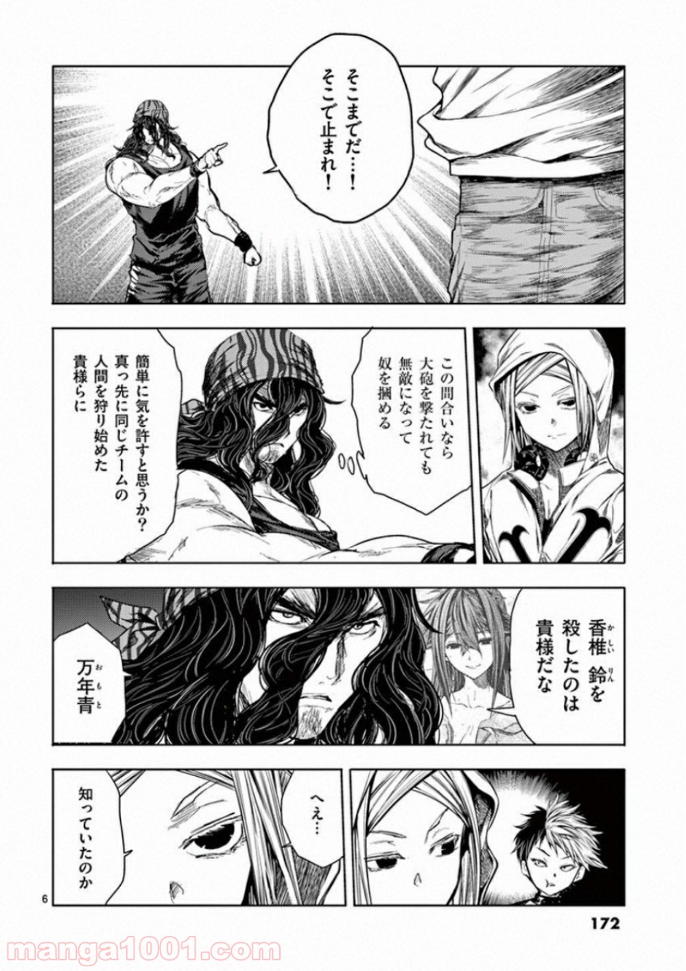 出会って5秒でバトル 第95話 - Page 6