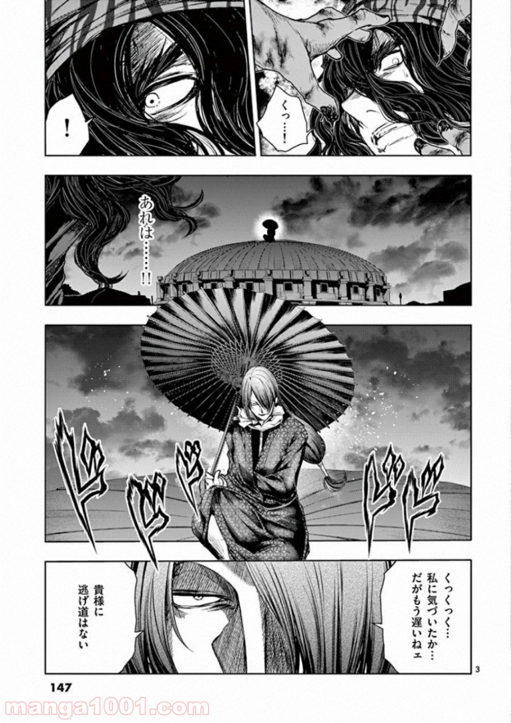 出会って5秒でバトル 第94話 - Page 3