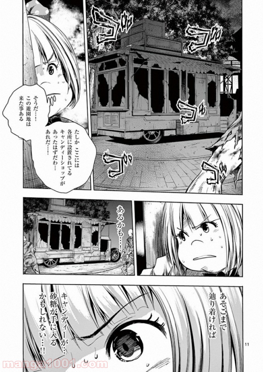 出会って5秒でバトル 第95話 - Page 11