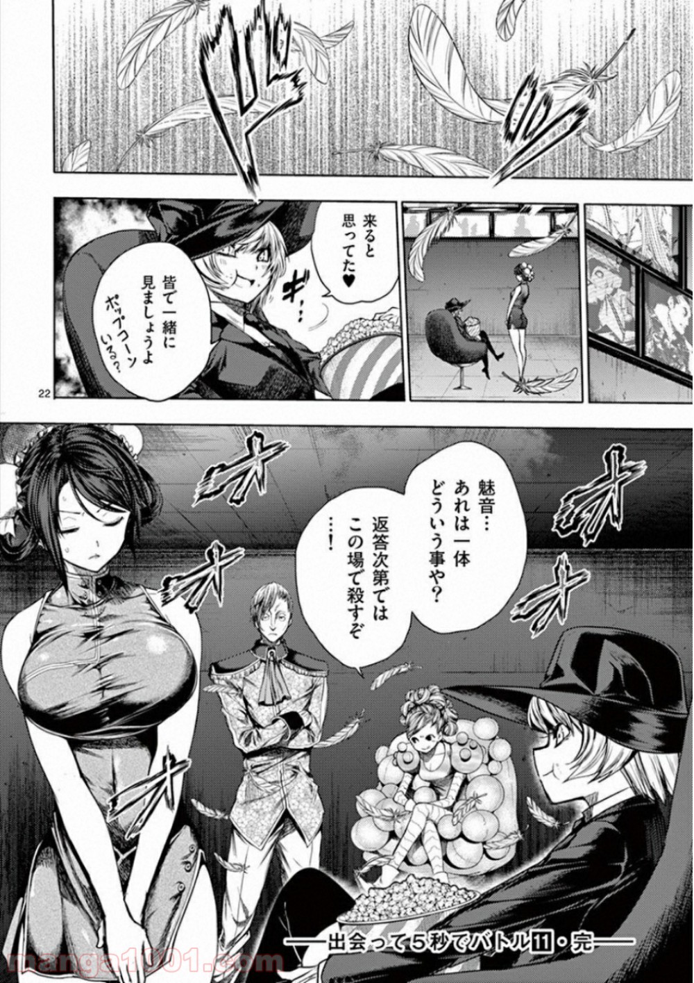 出会って5秒でバトル 第95話 - Page 22
