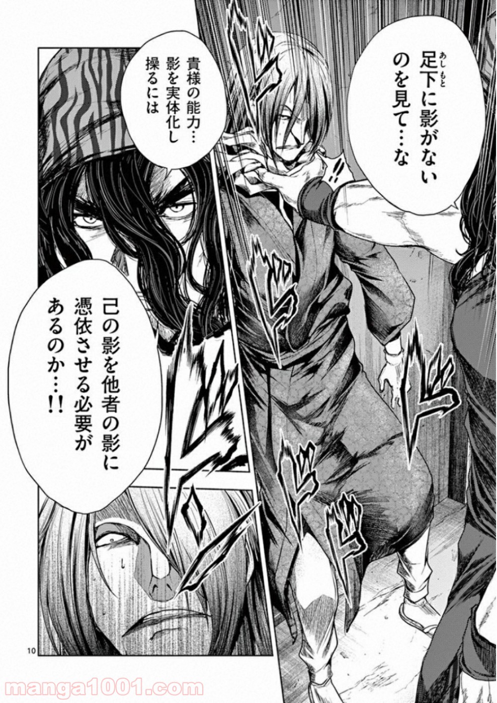 出会って5秒でバトル 第94話 - Page 10
