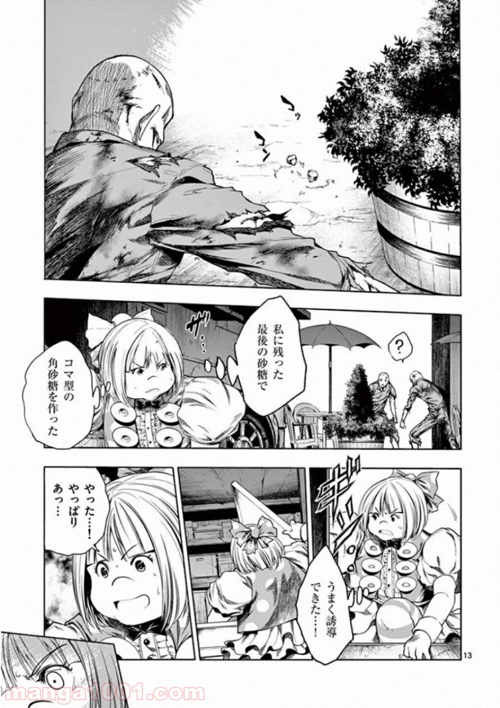出会って5秒でバトル 第95話 - Page 13
