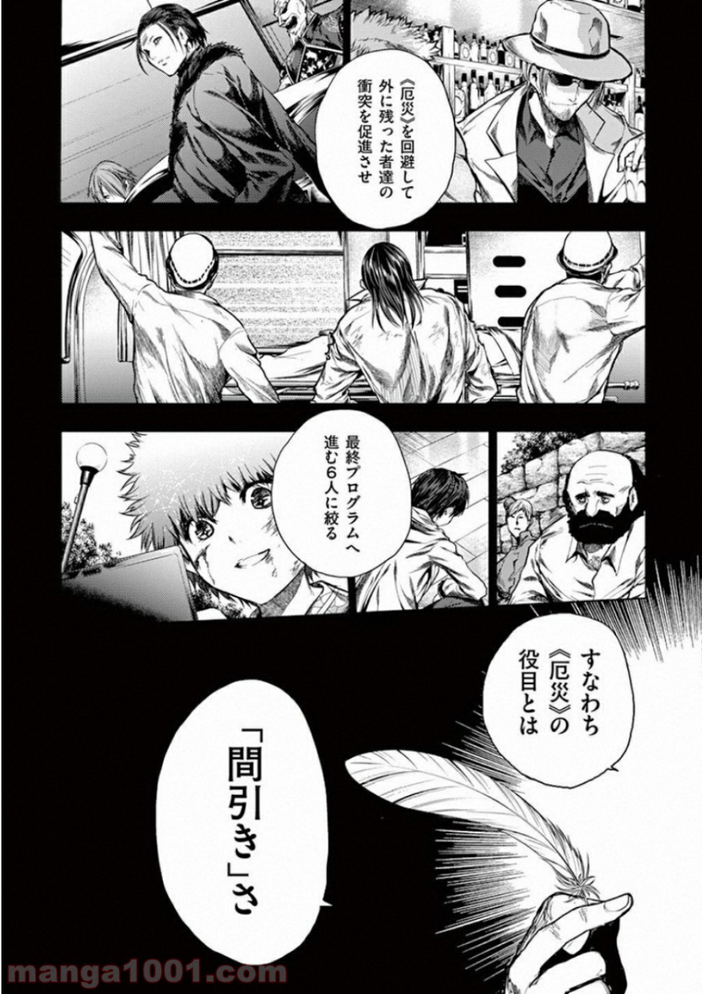 出会って5秒でバトル 第95話 - Page 21