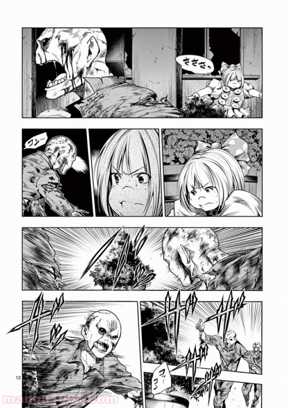 出会って5秒でバトル 第95話 - Page 12
