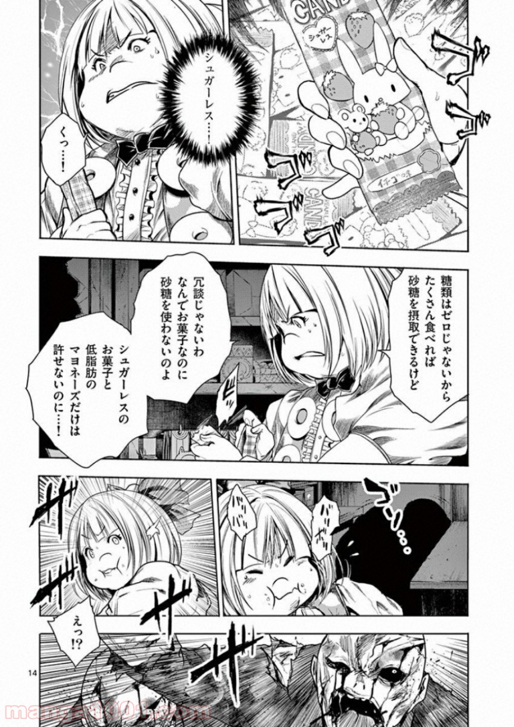 出会って5秒でバトル 第95話 - Page 14