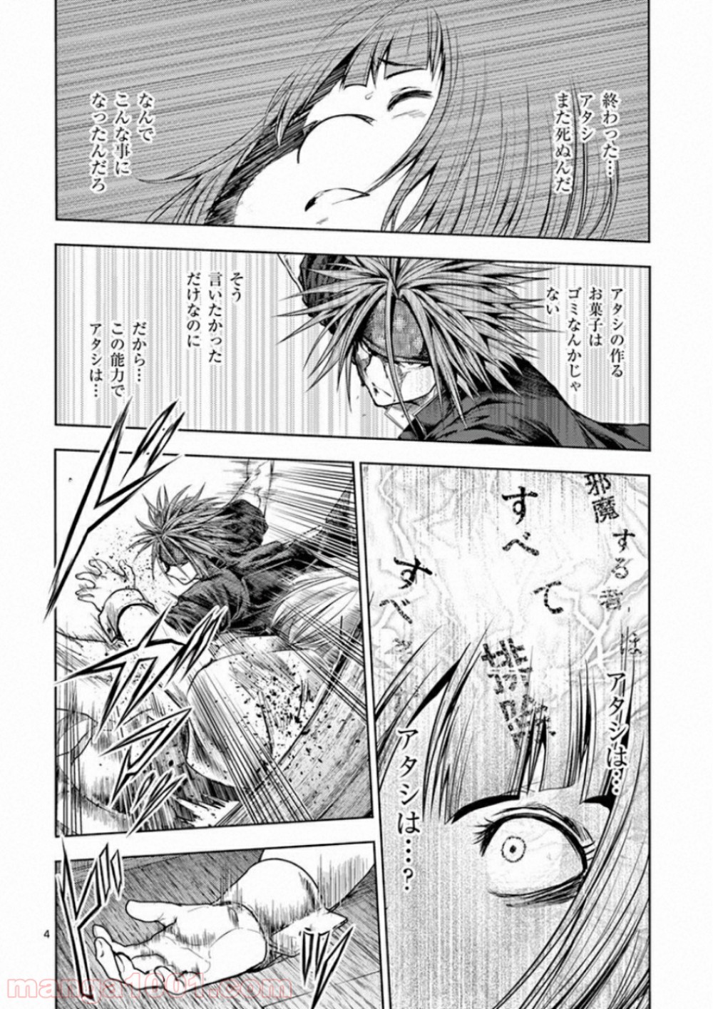 出会って5秒でバトル 第89話 - Page 4
