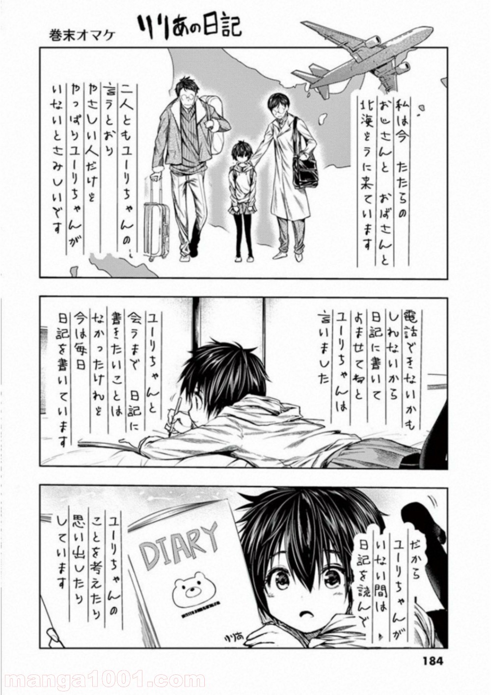 出会って5秒でバトル 第86.5話 - Page 1