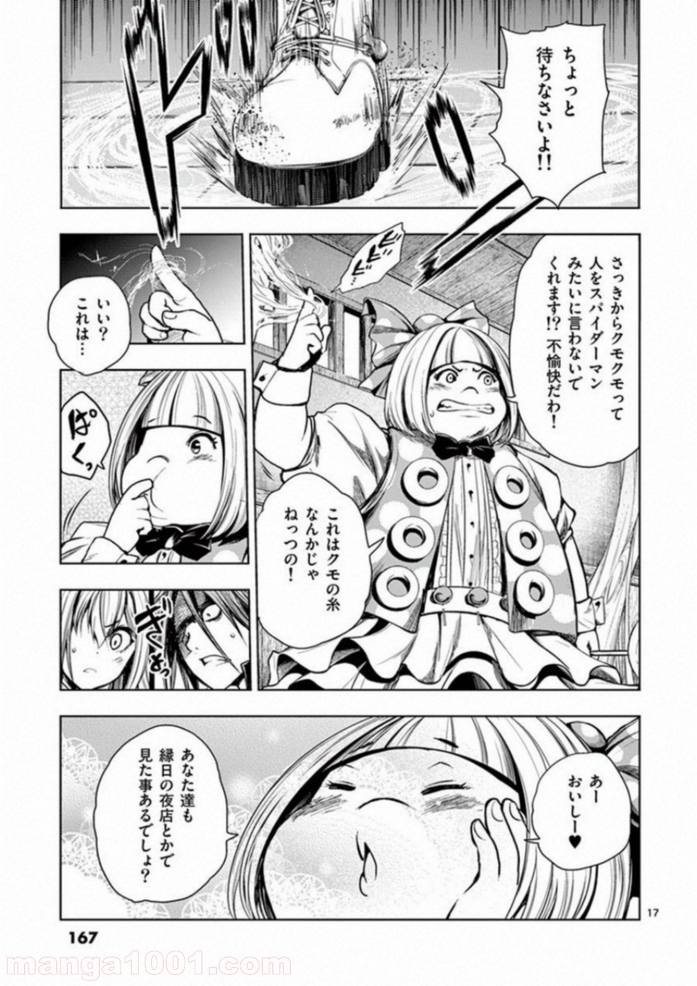出会って5秒でバトル 第86話 - Page 17