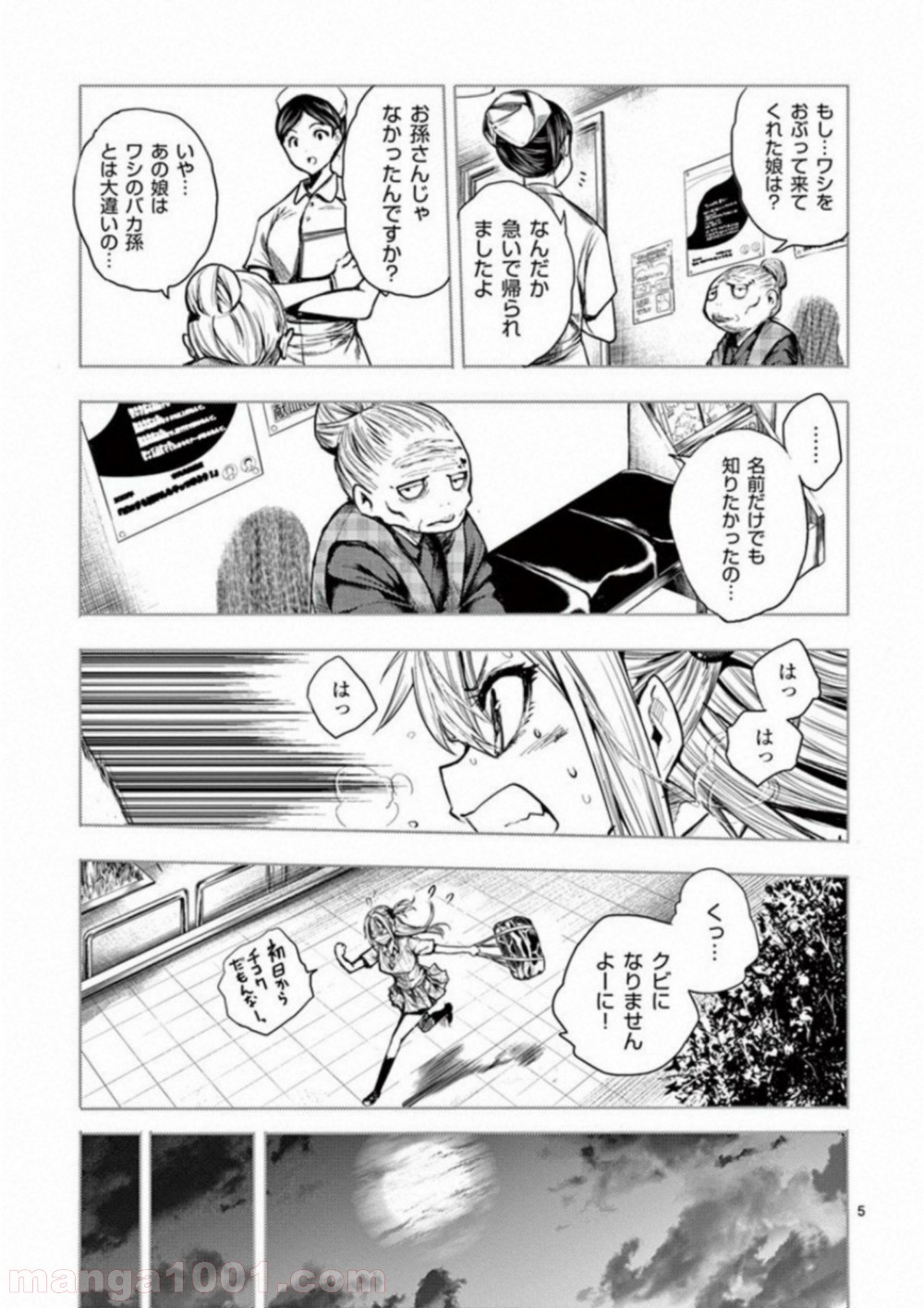 出会って5秒でバトル 第86話 - Page 5