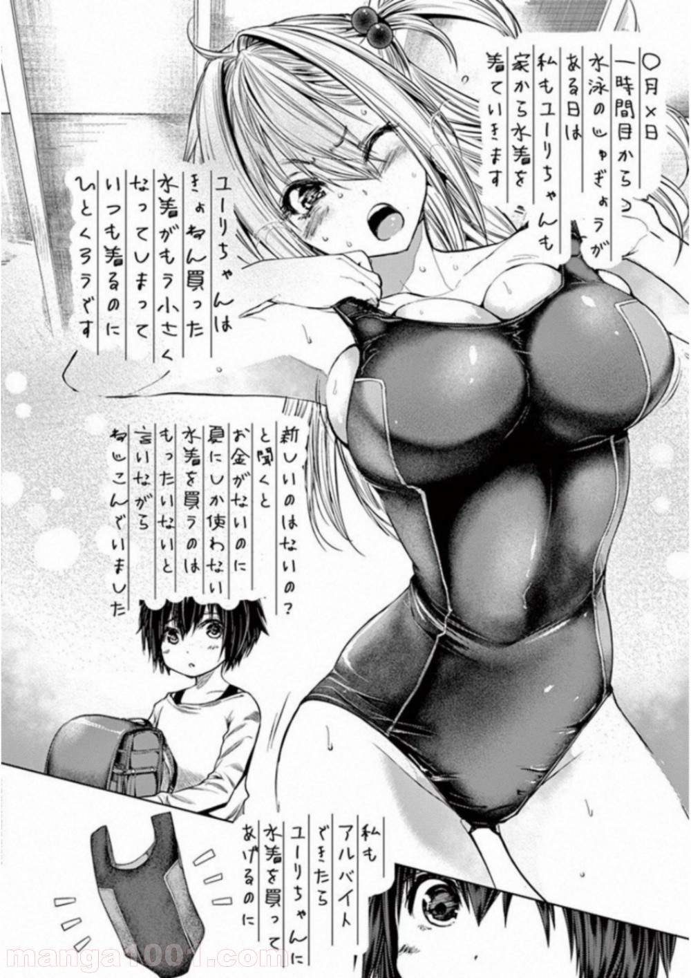 出会って5秒でバトル 第86.5話 - Page 3
