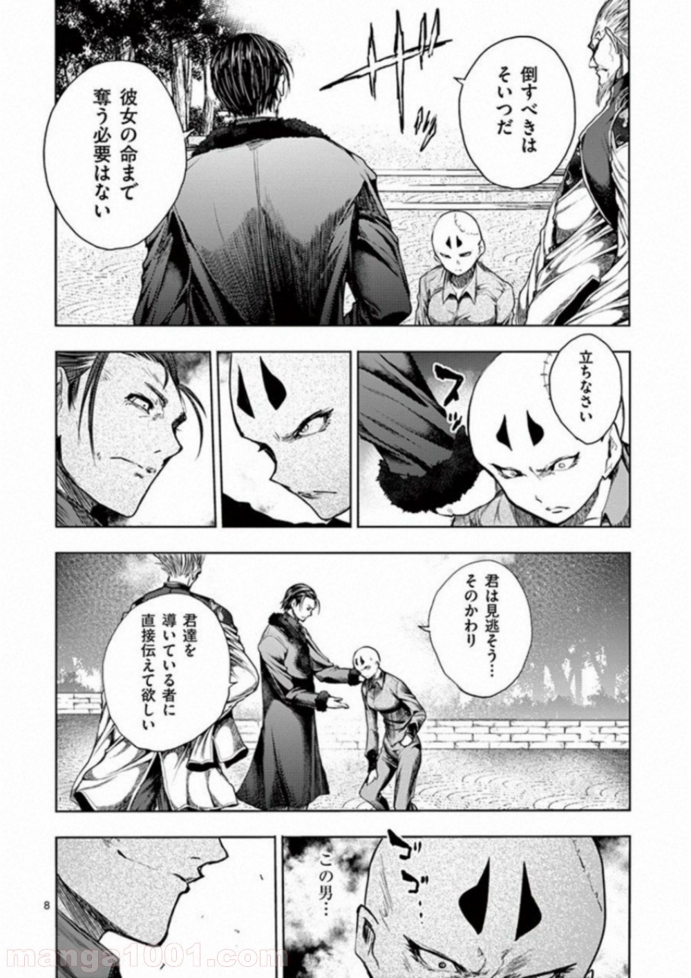 出会って5秒でバトル 第85話 - Page 8