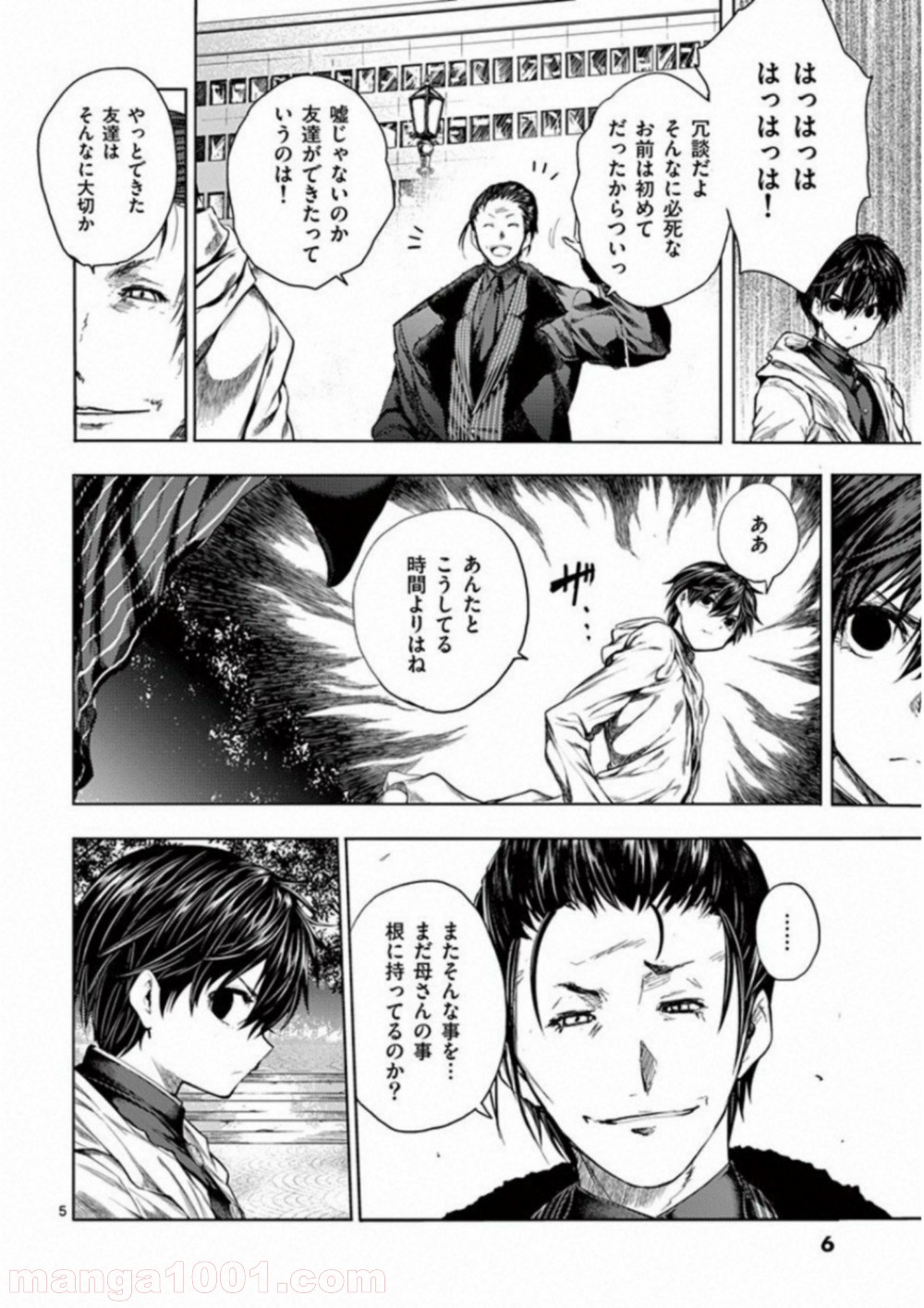 出会って5秒でバトル 第81話 - Page 6